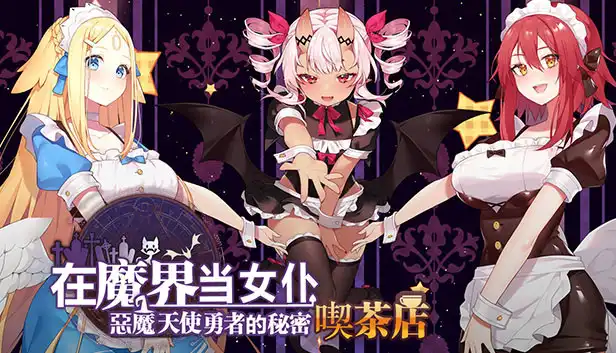 [Việt Hoá] Be a maid in the Demon World | PC