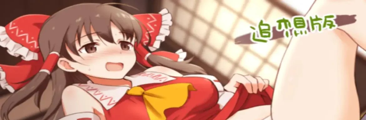 [Việt Hoá] Reimu to Tsugou no Yoi Gensoukyou | PC, Android