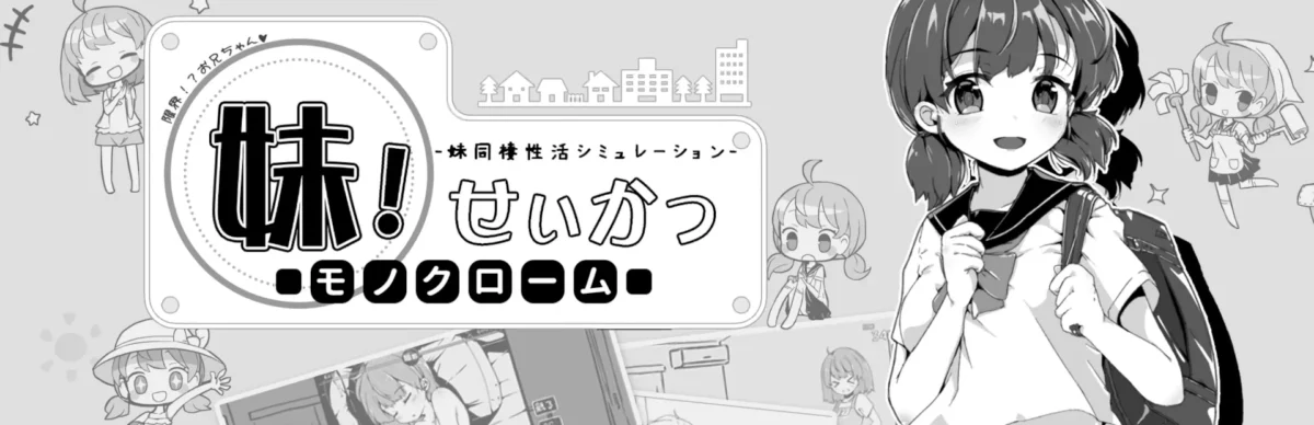 [Việt Hoá] Imouto Life Monochrome – Fix (Đi biển) | PC, Android (APK)